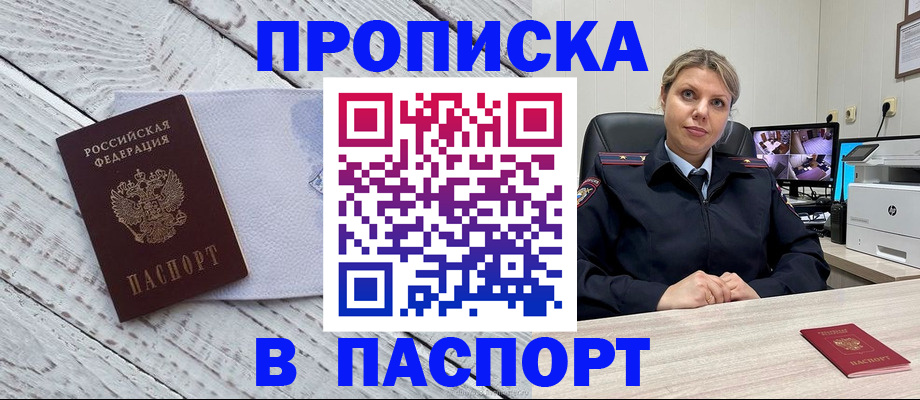 временная прописка в Кодинске