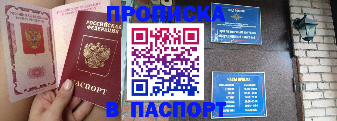 временная прописка в Кодинске